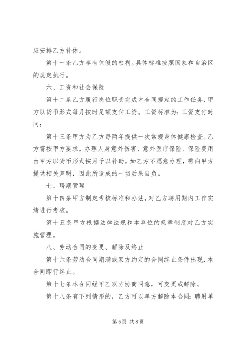 退休人员返聘方案 (4).docx