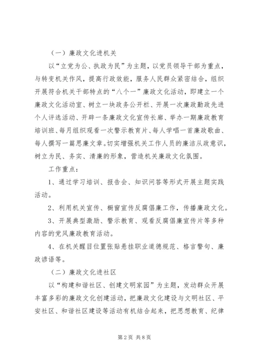 街道廉政文化工作方案.docx