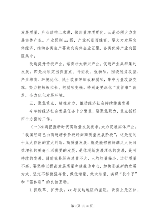 县委书记XX年县委经济工作会议讲话稿.docx