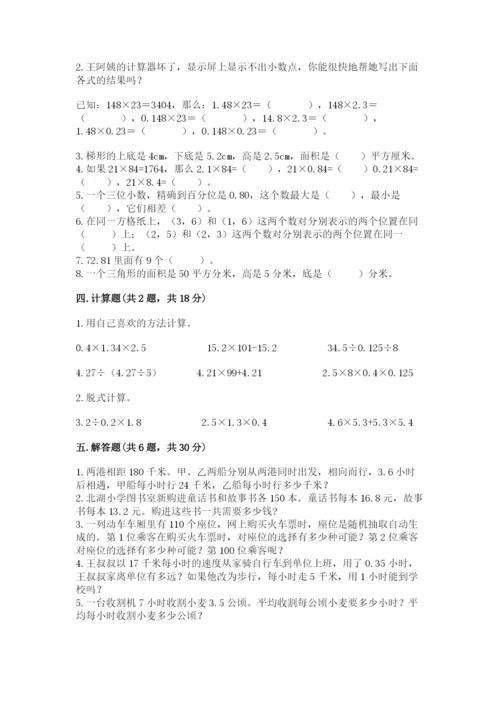 2022人教版五年级上册数学期末测试卷及参考答案（满分必刷）.docx