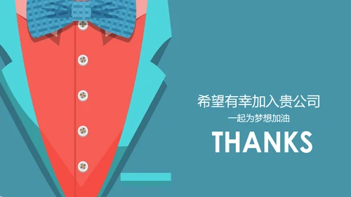 高端典雅个人简历岗位求职竞聘PPT模板