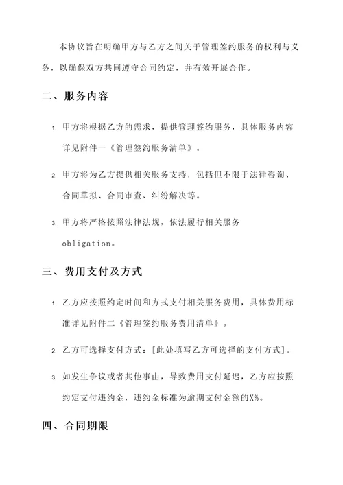 管理签约服务协议书