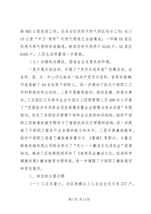 经信委工作总结及工作计划.docx