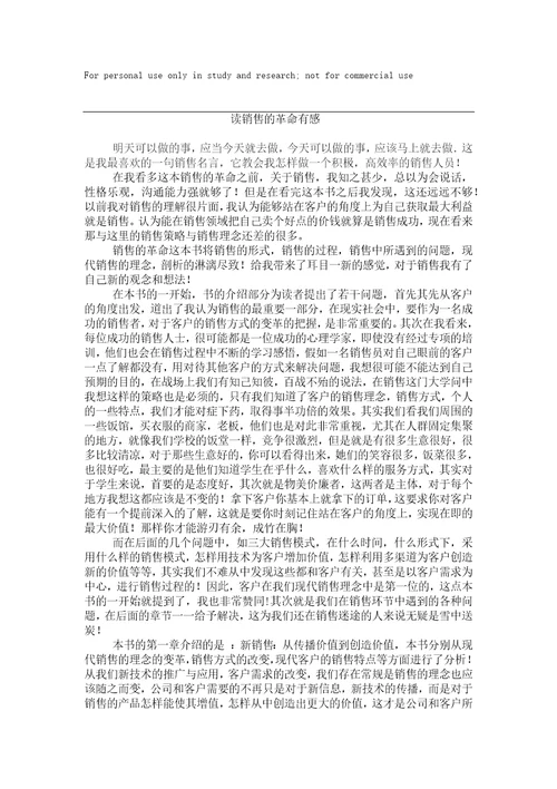 销售的革命读后感罗欢