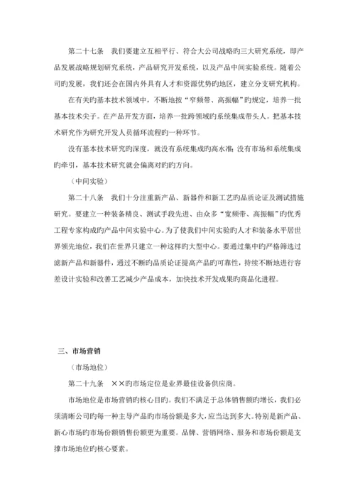 公司基本管理新版制度专题方案.docx