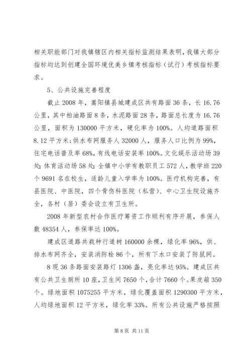 全市创建全国环境优美乡镇工作情况汇报.docx