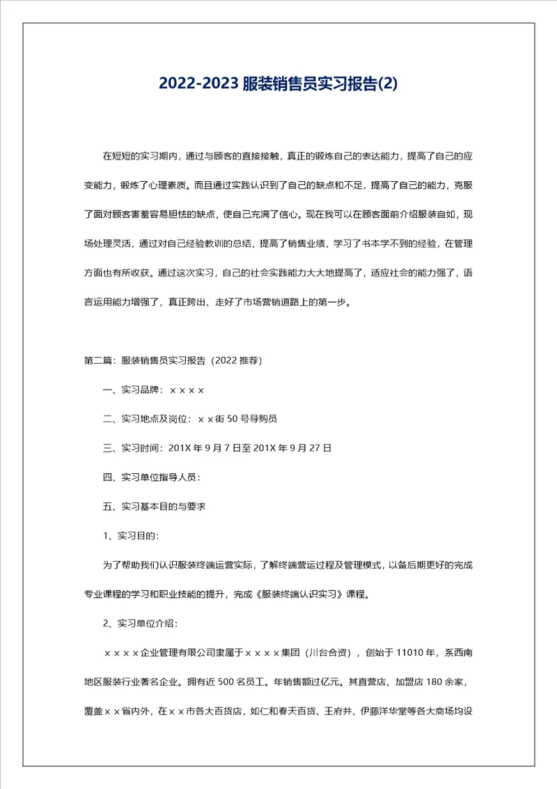 20222023服装销售员实习报告2