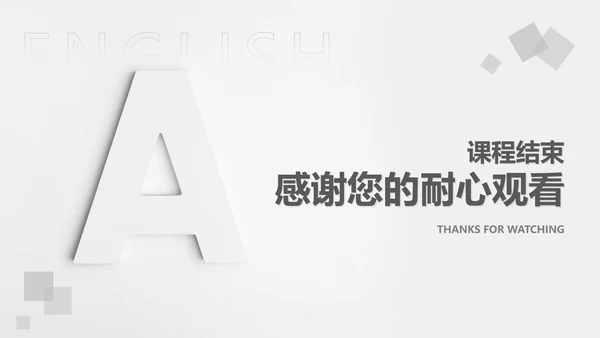 简约几何风学生英语教学PPT模板