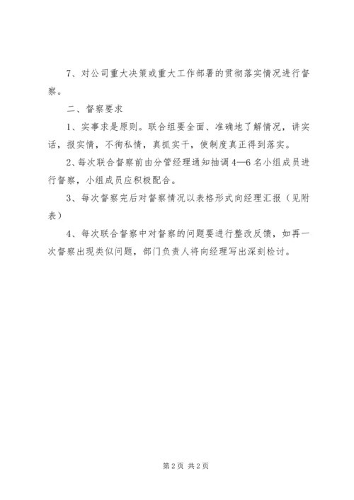 自来水公司内部督察工作方案.docx