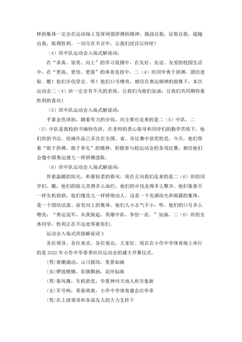 运动会入场式班级解说词(11篇).docx