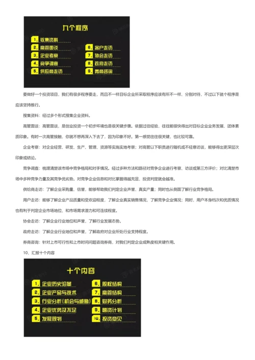 投资人尽职调查到底在看什么.docx