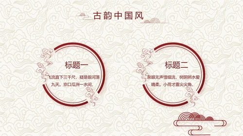 古香红色酒店餐饮创业商业计划书工作总结汇报计划动态PPT模板