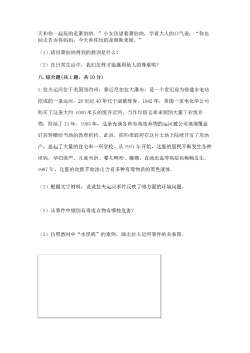 六年级下册道德与法治 《期末测试卷》附答案（a卷）.docx