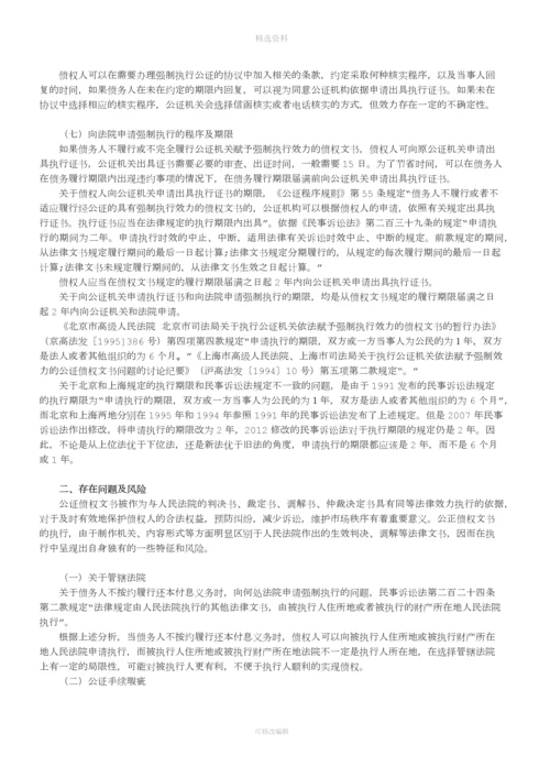 一文了解借款合同强制执行公证.docx