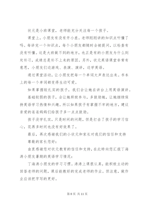 篇一：辅导机构关于致家长的一封信.docx