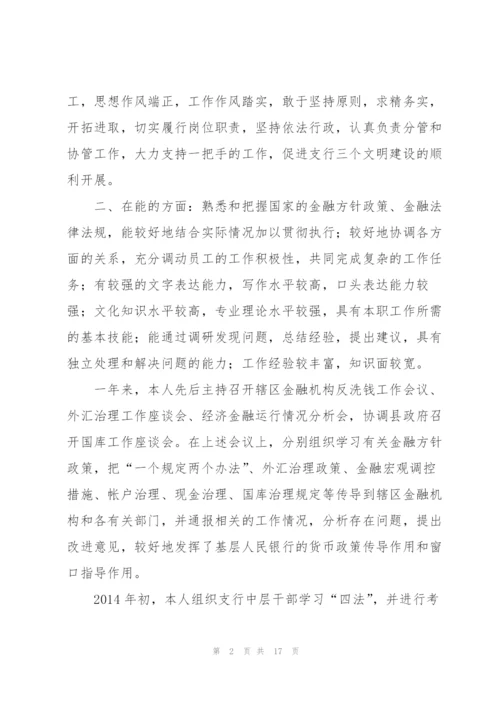 银行党员领导干部某年个人工作总结.docx