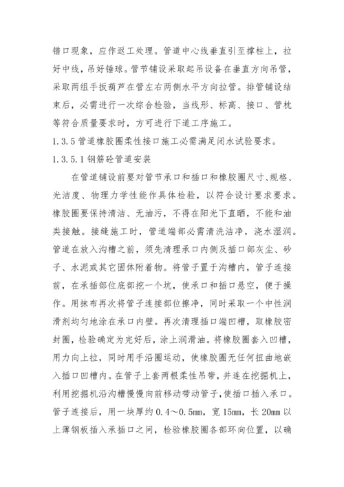 污水综合项目工程首件开工汇报报告.docx