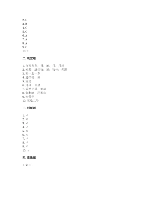 教科版三年级下册科学第三单元《太阳、地球和月球》测试卷参考答案.docx