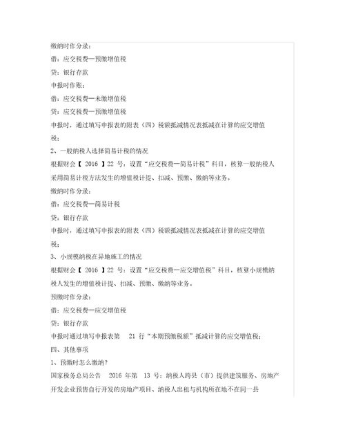 建筑企业一定要知道异地施工这些涉税业务如何处理