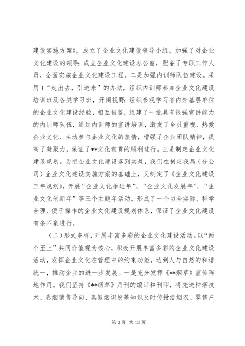 企业文化建设工作经验交流范文 (2).docx