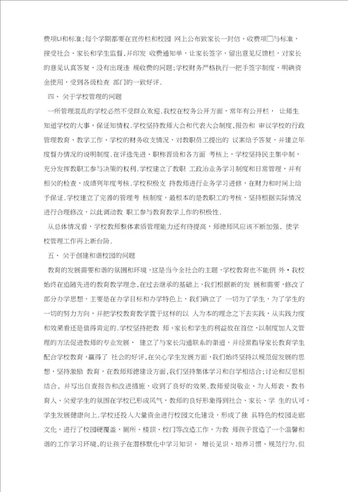 教师个人师德师风自查报告范文