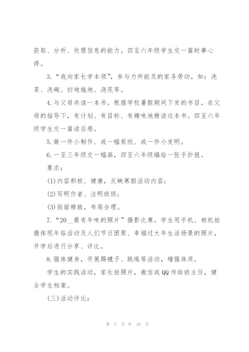 开展社会实践活动的策划方案大全.docx