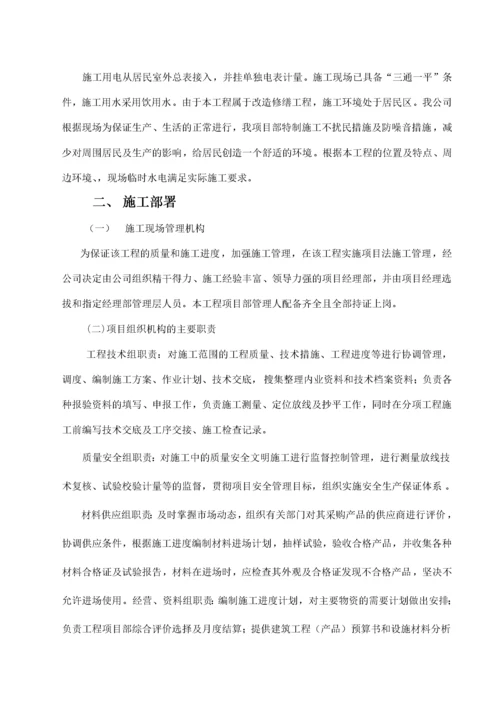 某老旧小区维修改造工程施工组织设计.docx