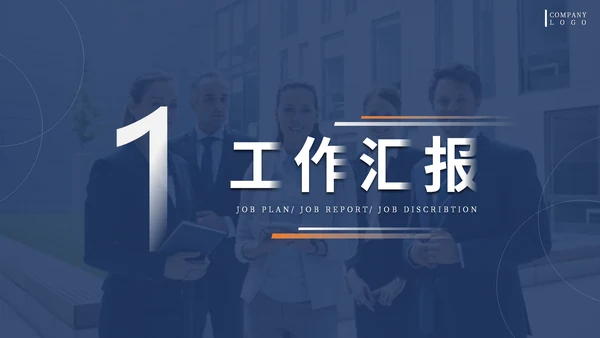 蓝色商务风欢迎上级领导莅临检查通用PPT模板