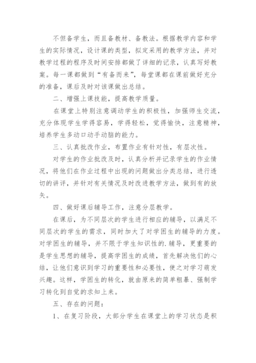 小学六年级下册英语教学工作总结.docx