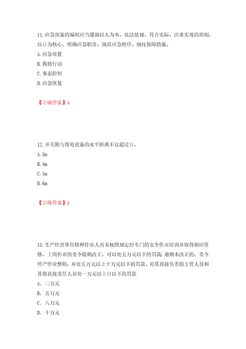 2022年山西省建筑施工企业项目负责人安全员B证安全生产管理人员考试题库押题卷含答案第40卷