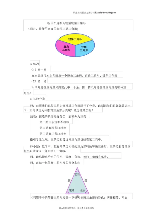 三角形的分类教学设计新部编版作业