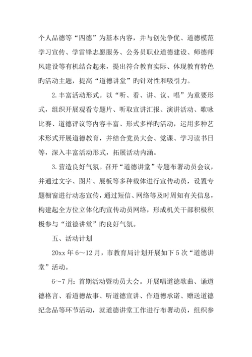 讲堂活动方案.docx