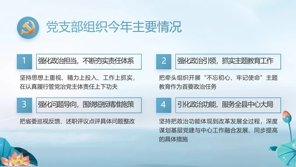 大气党风廉政建设工作总结动态PPT