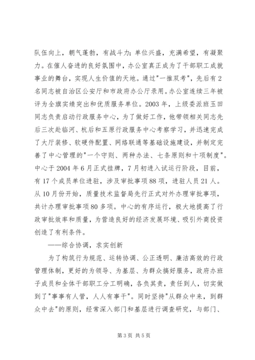 旗委办主任优秀共产党员事迹材料 (3).docx