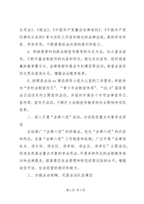 年度法治建设工作规划.docx