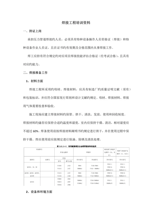 压力管道焊接工程培训资料.docx