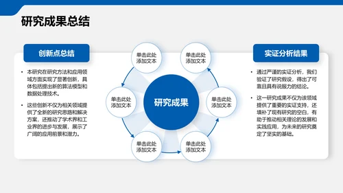 蓝色简约风博士生论文答辩设计PPT模板