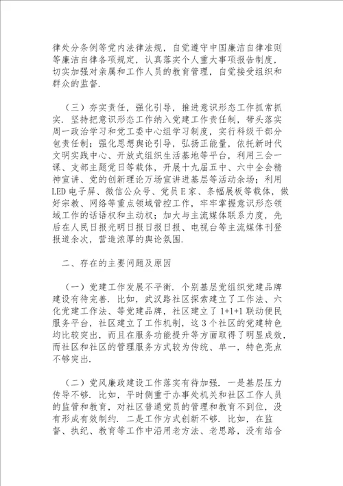 党委书记一岗双责暨党建工作责任制述职报告