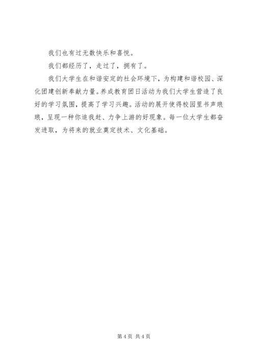 大学团总支学年活动报告 (2).docx