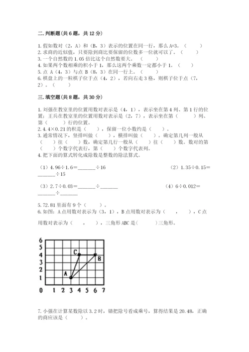 人教版五年级上册数学期中测试卷附答案（实用）.docx