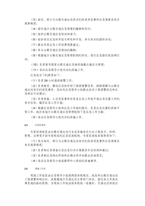 公路交通突发事件应急全新预案.docx