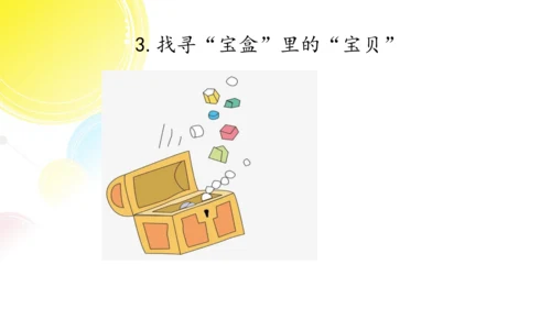 四年级上册第七课健康看电视第一课时   说课PPT