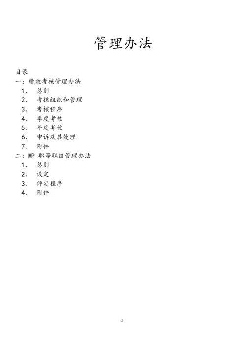 05-【实例】数据公司绩效考核职等职级方案.docx