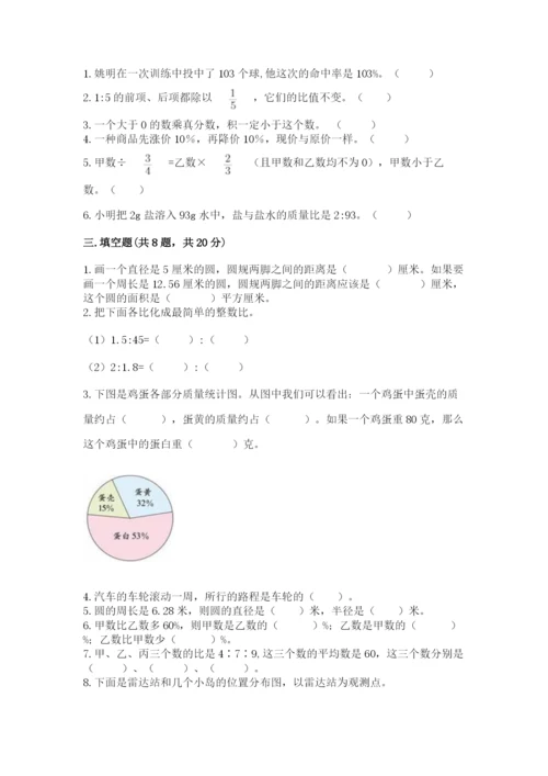 小学六年级数学上册期末卷附完整答案【名校卷】.docx