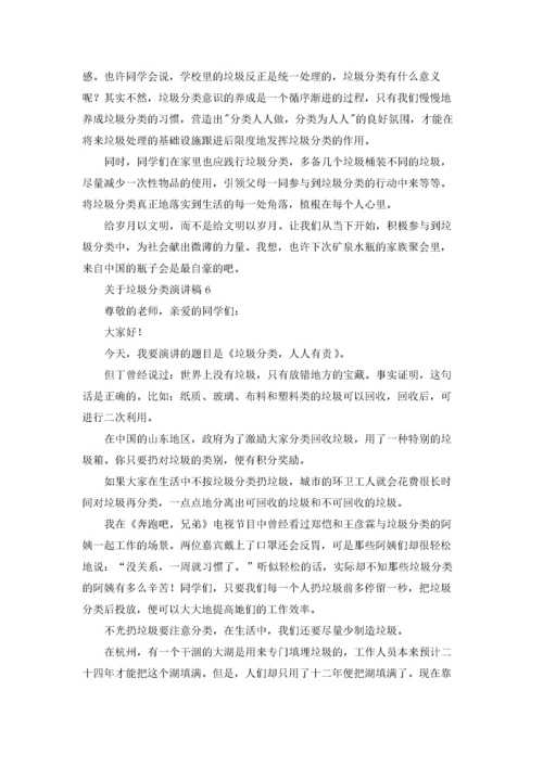 关于垃圾分类演讲稿(10篇).docx