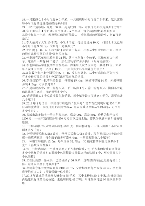 小学五年级数学应用题大全汇总.docx
