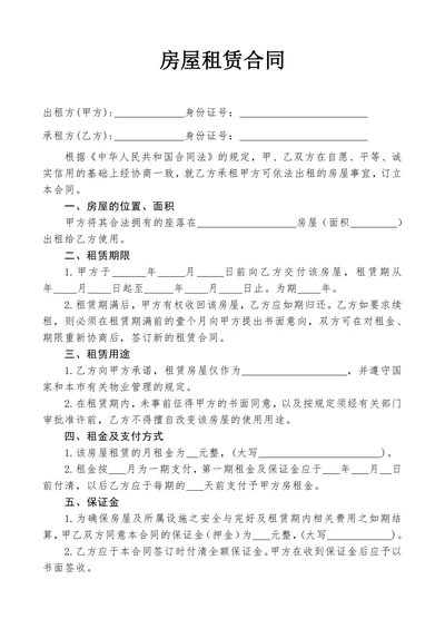 通用房屋租赁合同