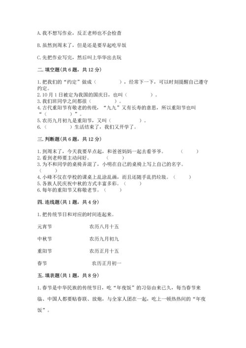 部编版二年级上册道德与法治期中测试卷全面.docx