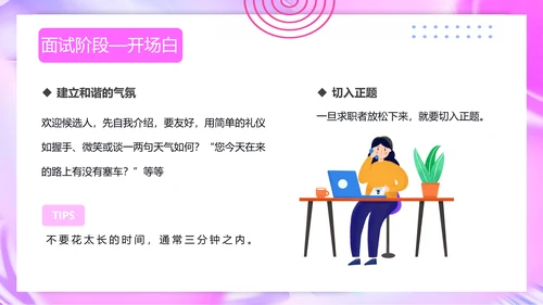 人力资源部招聘面试技巧培训ppt模板