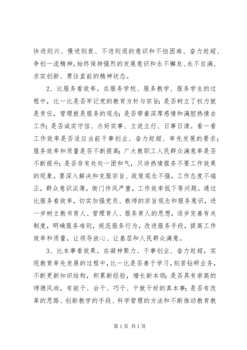 党支部创先争优计划与方案.docx